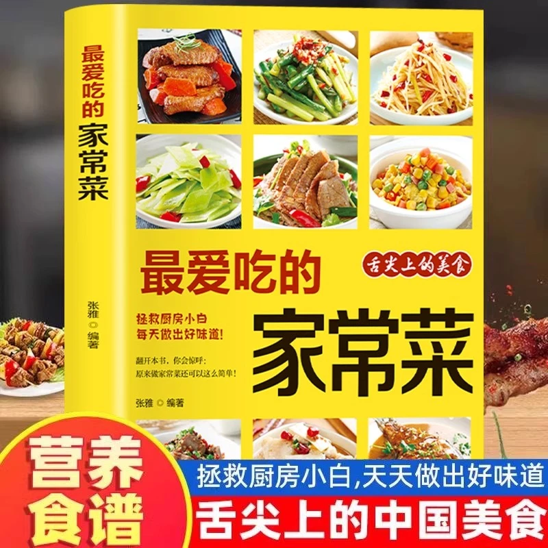 舌尖上的中国美食菜谱书家常菜汤煲烘焙书彩图详解烹饪方法详细