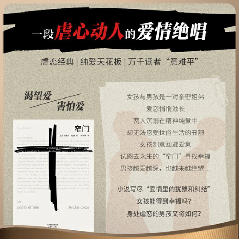 【当当】窄门 文学名著书籍 诺贝尔文学奖经典文学爱情故事