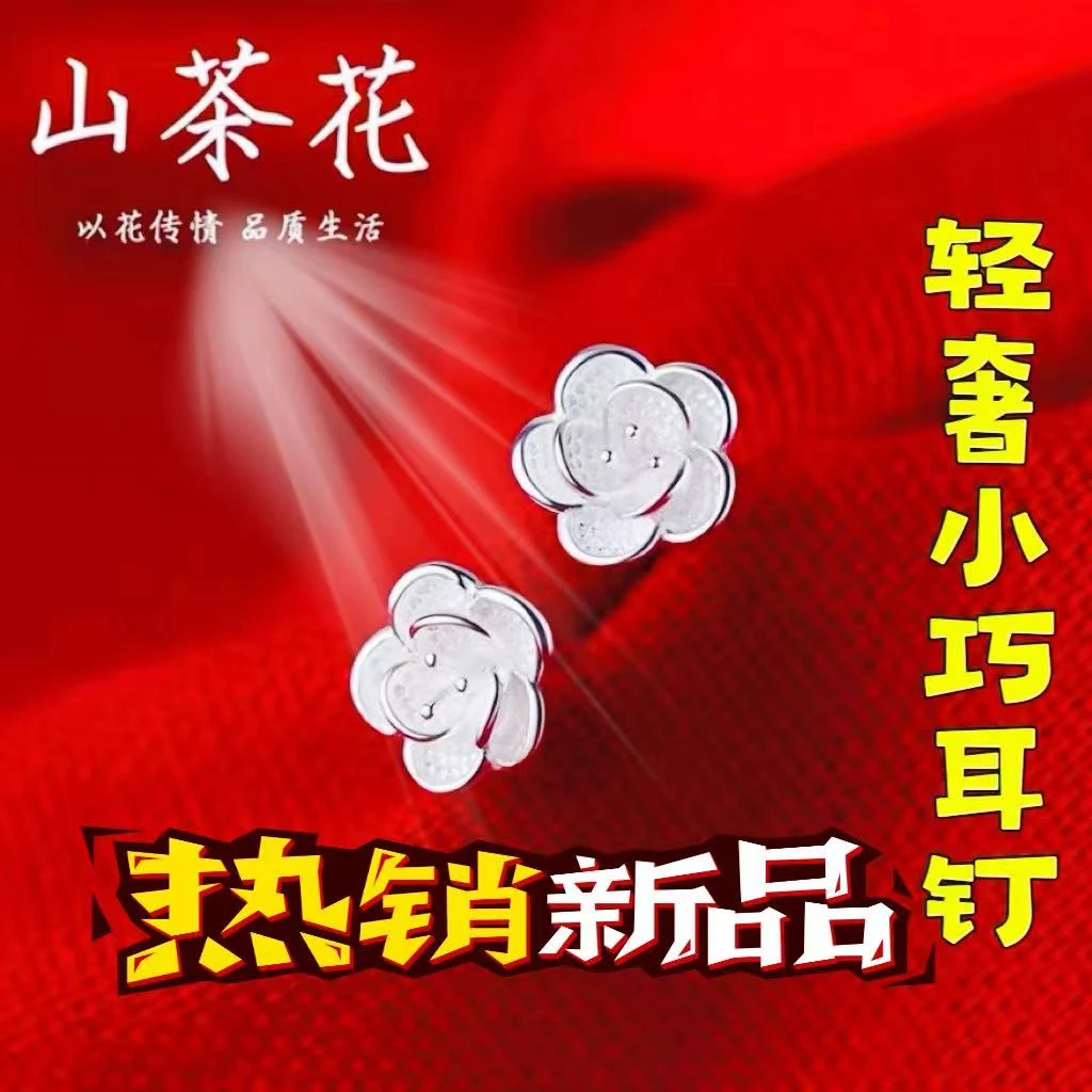 925银耳饰 精致小巧山茶花耳钉小透明盒包装【拍2件优先发货】