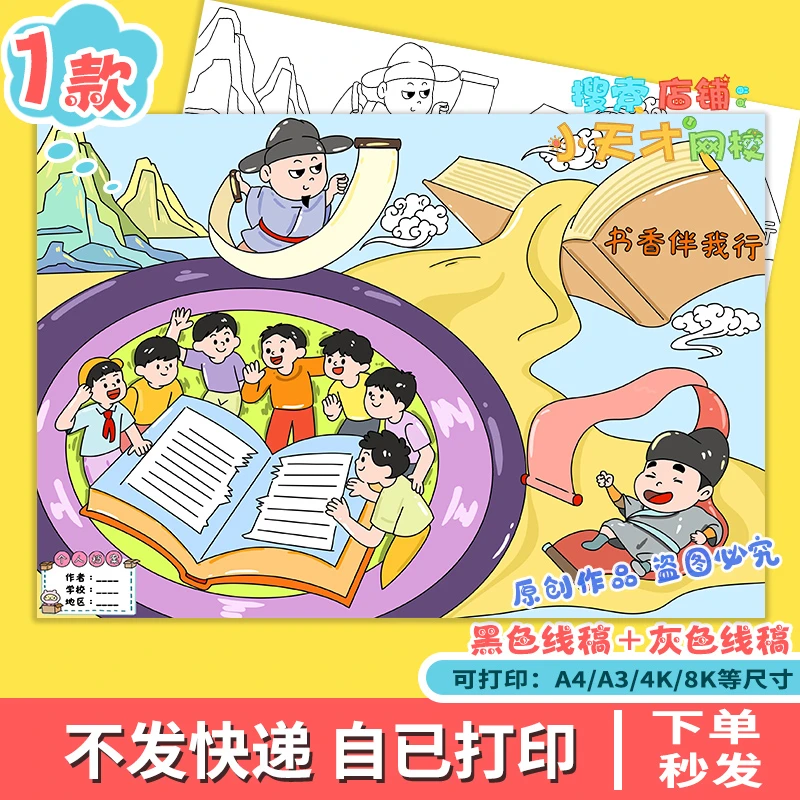 书香校园小报模板书香伴我行伴我成长读书手抄报模版黑白线稿f511