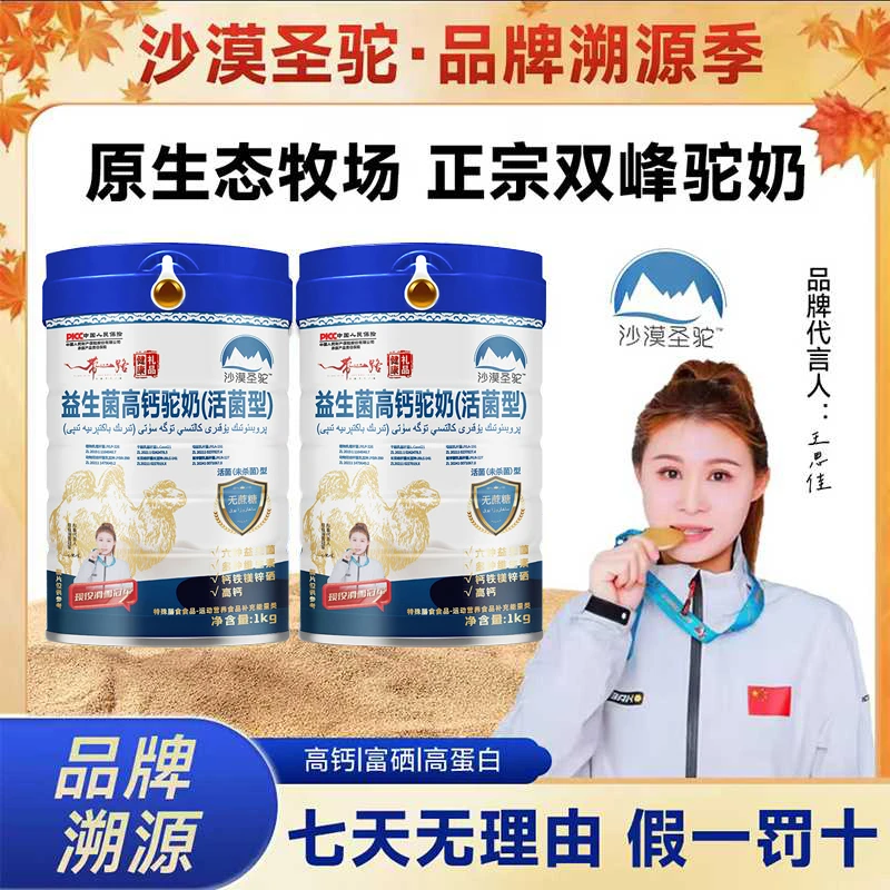 【买一送一】精选奶源益生菌高钙无蔗糖驼奶粉全家老少营养1千克/罐