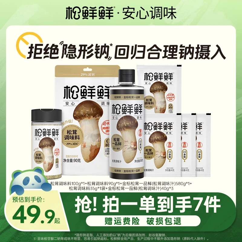【松鲜鲜】减钠松茸调味料金标松茸一品鲜炒菜拌食家用提鲜调味组合