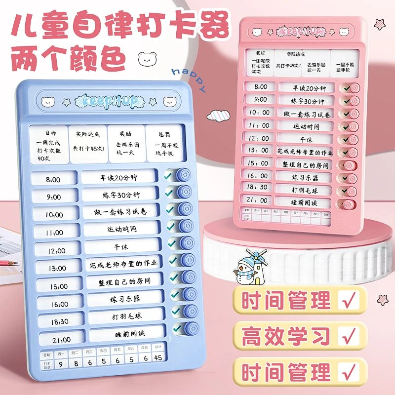 学生学习计划表儿童自律打卡器奖励孩子的积分卡贴纸全新每日