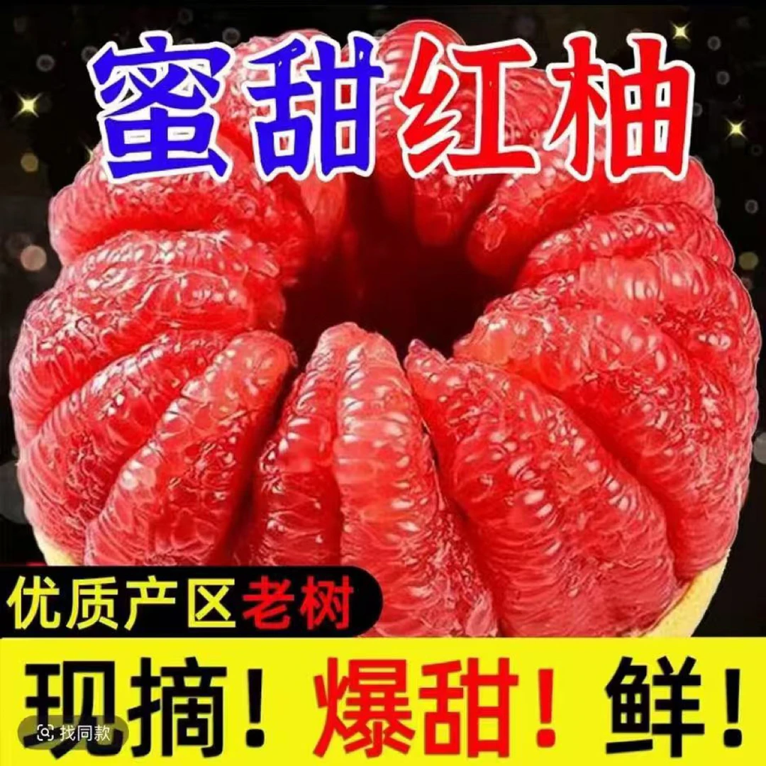 【现货不用等】福建平和新鲜红心蜜柚果园现摘现发当季特产口感清甜