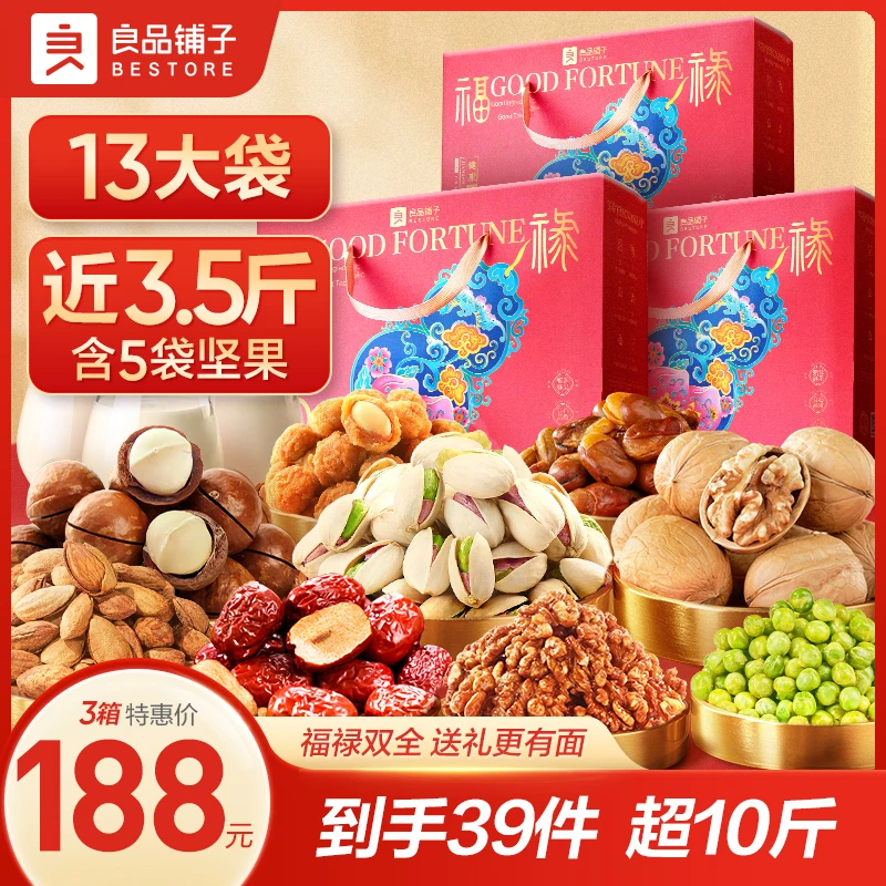 【到手3箱】良品铺子臻选缤纷礼1728g零食坚果年货礼包礼盒年货送礼
