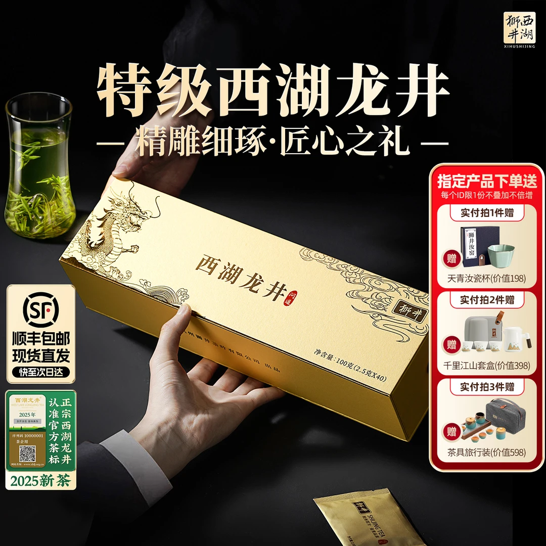 西湖狮井【顺丰】茶叶绿茶高级茶叶店铺明前茶西湖龙井茶叶礼盒送礼