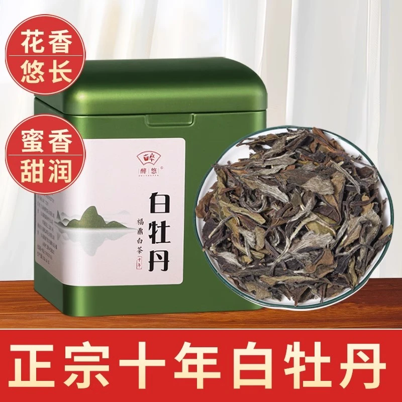 十年福鼎老白茶白牡丹茶叶散茶一级花香蜜香白牡丹便携小罐装50g