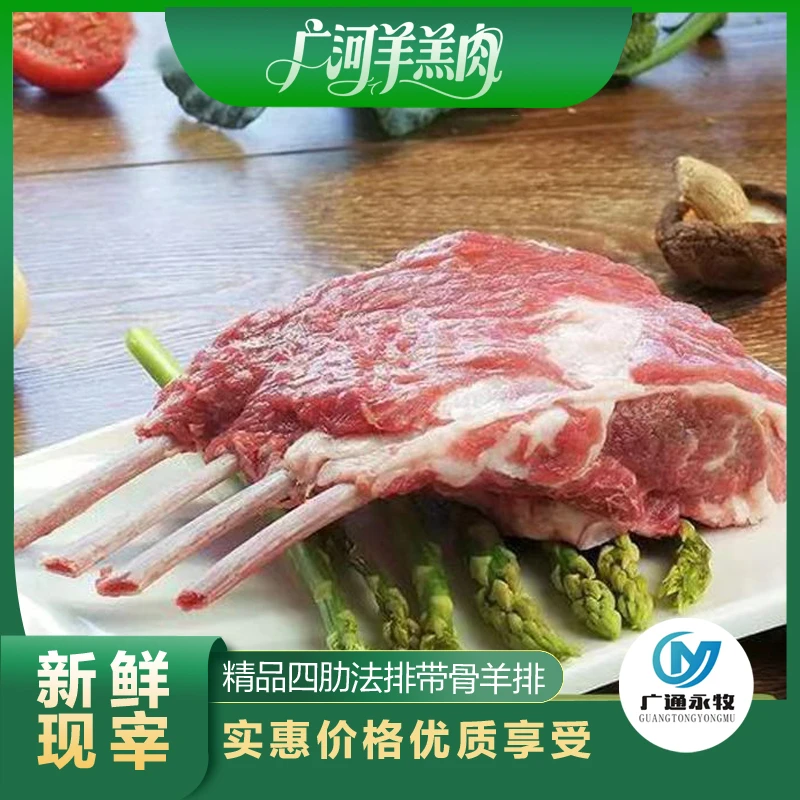广河清真羊羔肉精品四肋法排带骨羊排新鲜羊肉生鲜批发正宗原切