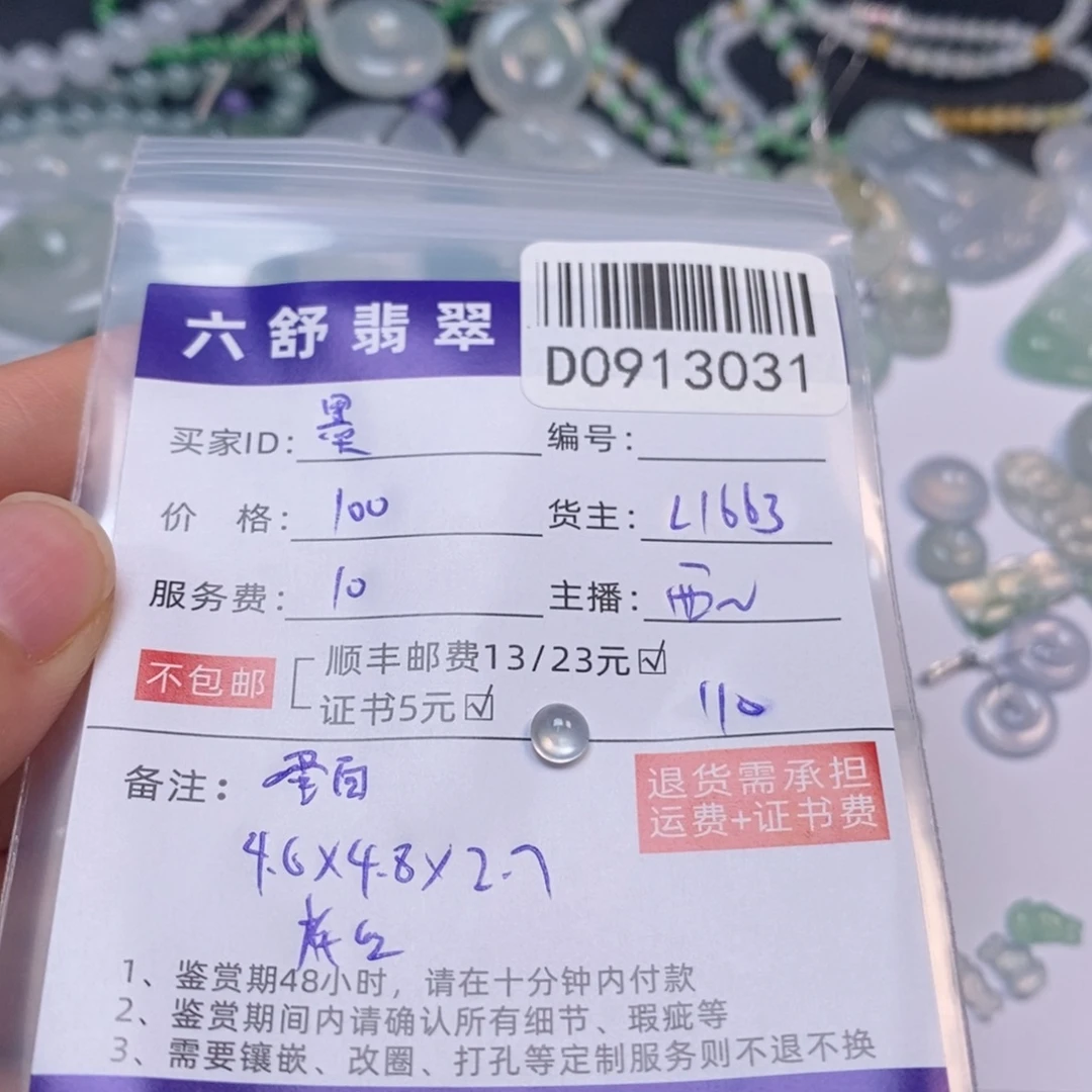 墨***黑未镶嵌挂件翡翠D0913031
