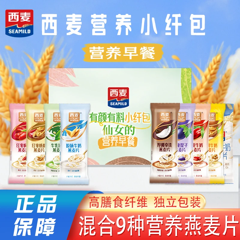【盒装9口味】西麦燕麦片原味红枣牛奶燕麦片营养早餐冲饮即食代餐