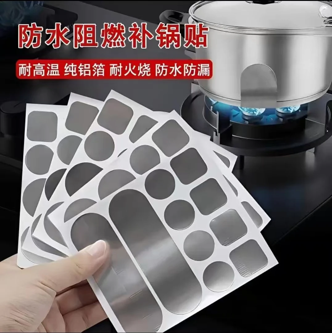 超值【60贴】多功能修补铝箔材质 补锅贴 补锅 锅盆修补贴