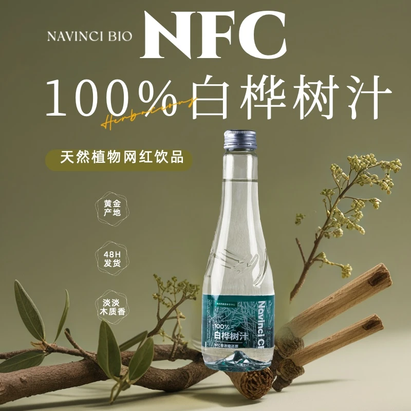 Navinci Bio 白桦树汁小兴安岭天然白桦树原液100%自然活性新鲜