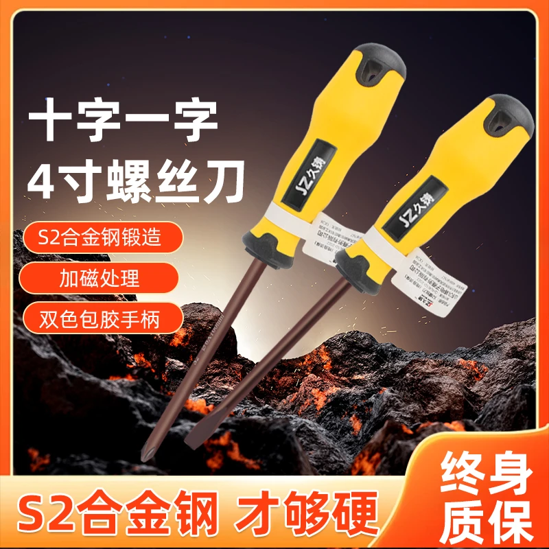【旗舰店专属】久铸-黄龙款终身质保4寸S2材质螺丝刀2把不可敲击