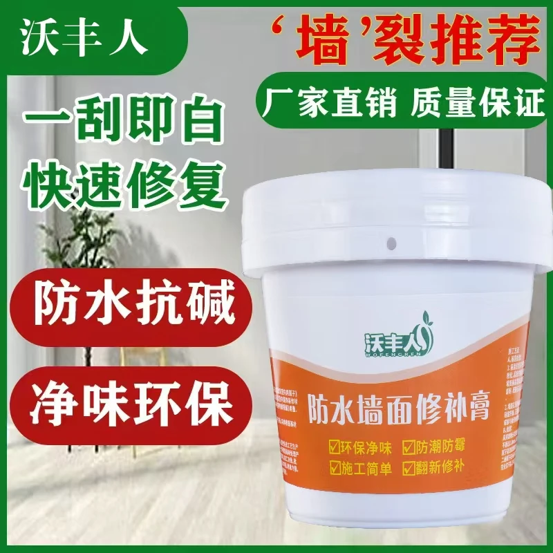 补墙膏+滚筒漆白色组合装墙面家用修复改造脱落免墙面补墙膏腻子