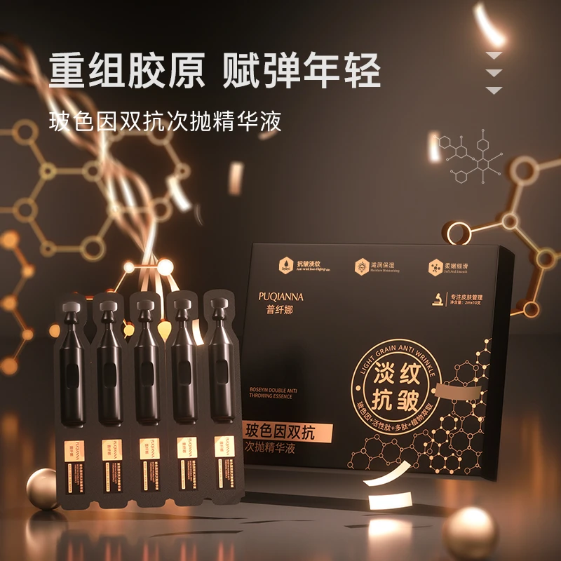 普纤娜玻色因双抗次抛精华液-4808-yz