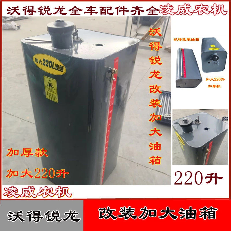 沃得锐龙收割机配件改装油箱柴油箱加大220升油箱加厚型