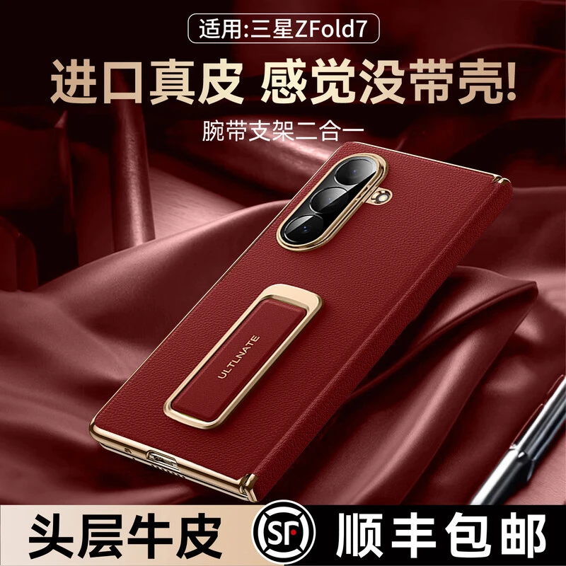 乐比亿适用三星zfold7手机壳zfold7折叠屏真皮腕带支架mq超薄防摔