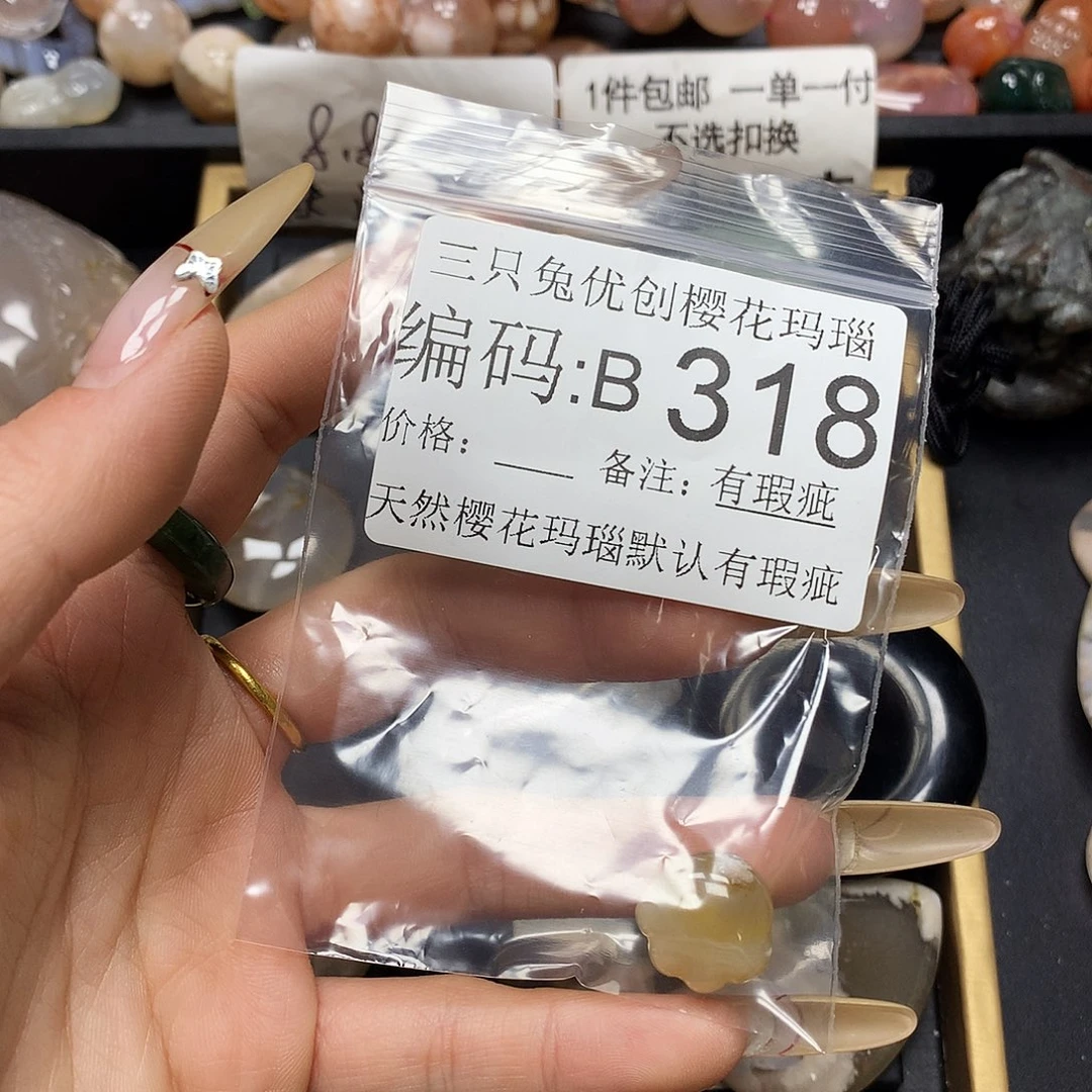 玛瑙/玉髓樱花合金岑*