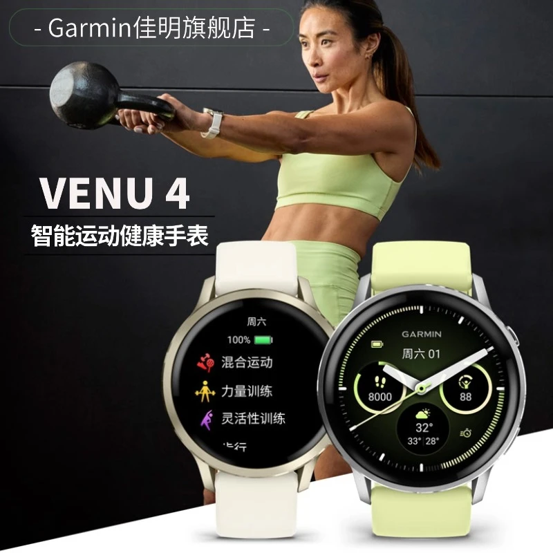 【新品】Garmin佳明Venu4时尚智能运动GPS手表跑步健身房触屏多功能