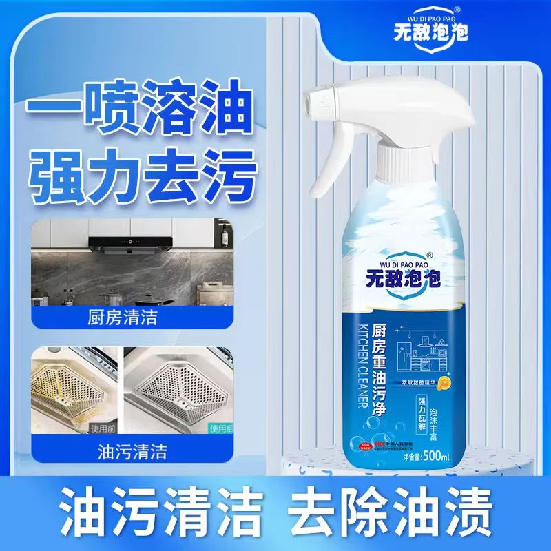 【1】无敌泡泡厨房重油污净