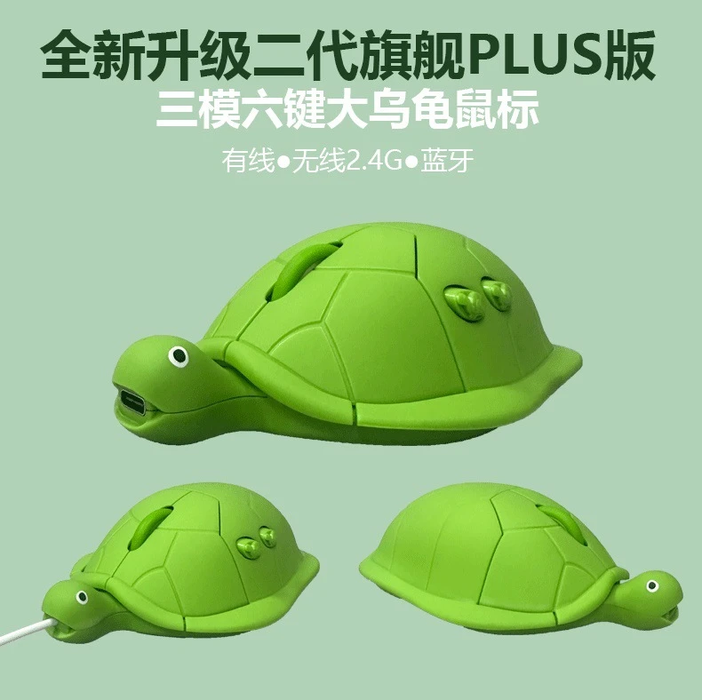 无线创意有线可爱通用无线蓝牙无线无线donk网红donk小乌龟鼠标
