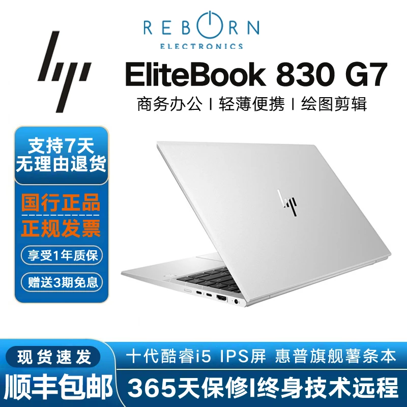 95新 HP/惠普 Elitebook830G7商务办公游戏轻薄设计银色笔记本