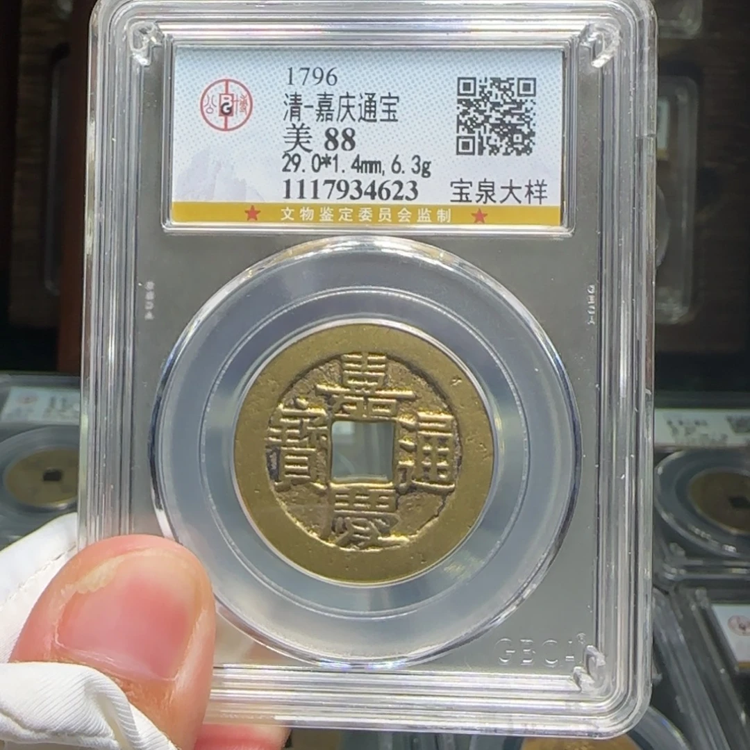北***武铜FY嘉庆宝泉大样88分1623