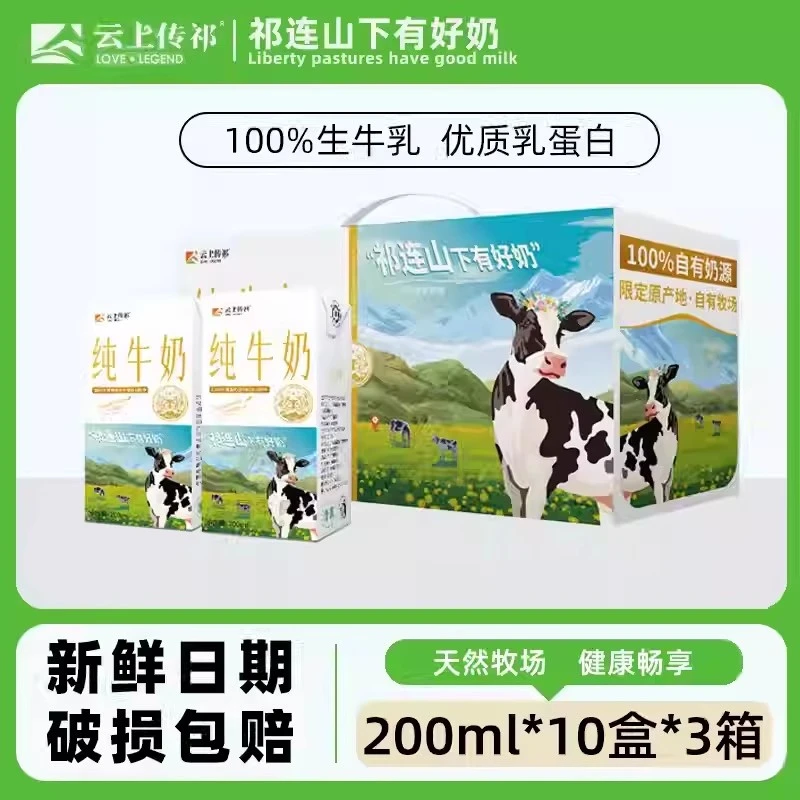 云上传祁牛奶整箱10盒优质蛋白钙学生奶早餐小飞天纯奶200ml*3箱