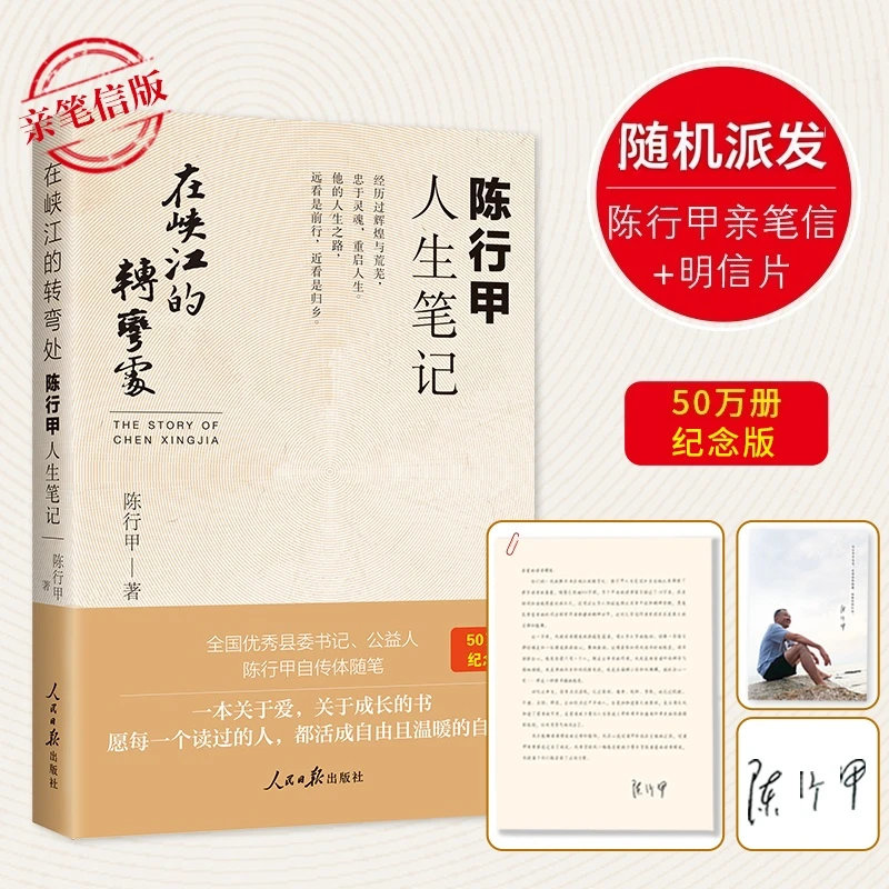 在峡江的转弯处：陈行甲人生笔记 南方周末 2021十大好书