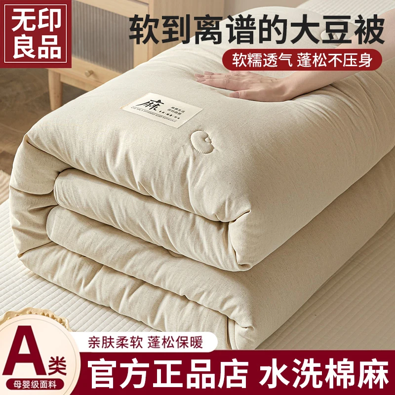 无印良品水洗棉麻大豆被子2026新款家用加厚被芯秋冬被子四季通用