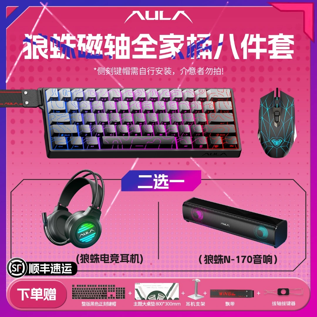 狼蛛MINI60HE三模磁轴键盘机械全家桶键鼠耳机高性能电竞游戏专用