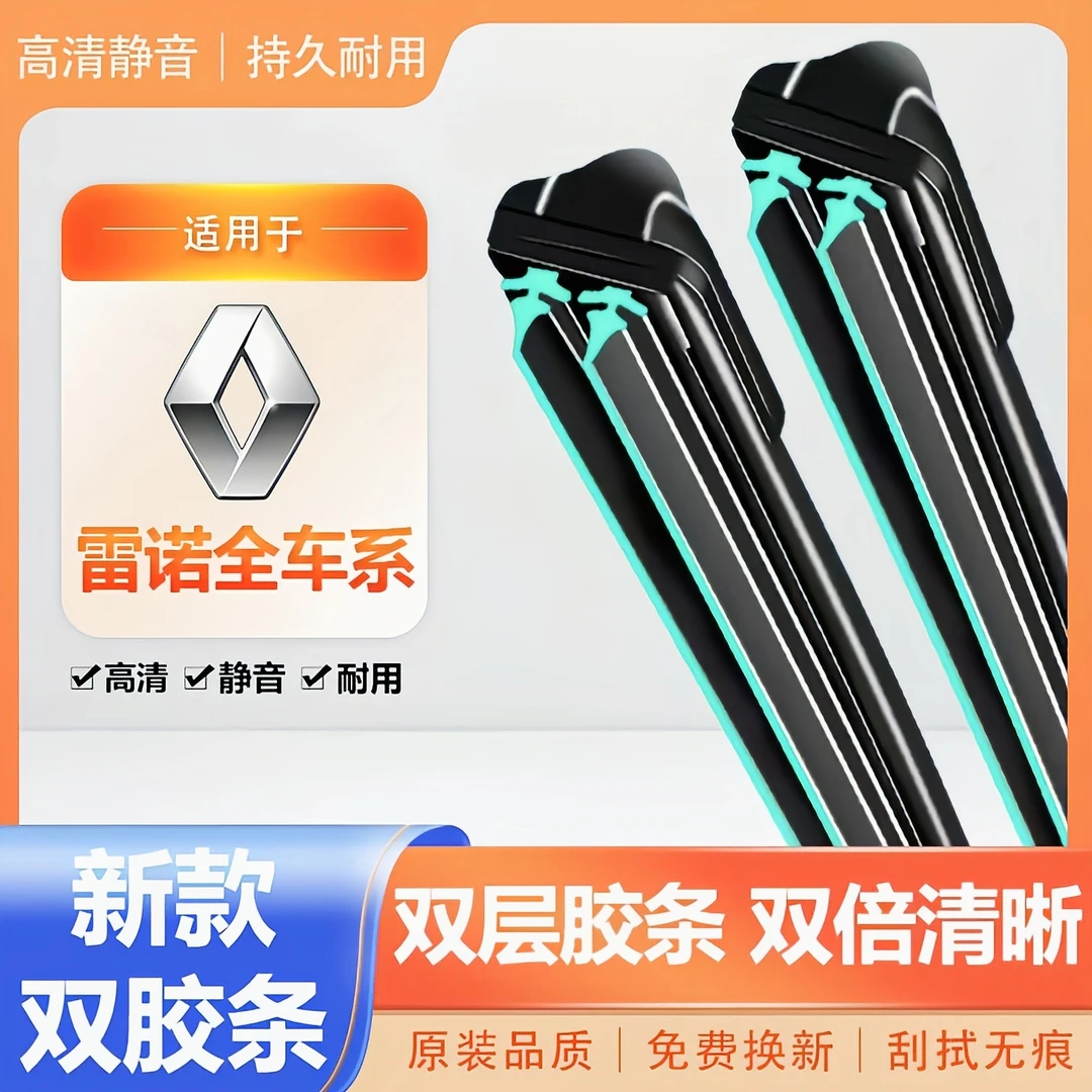 双胶条雷诺科雷傲雨刮器卡缤风景e诺科雷嘉纬度e风朗科雷缤雨刷片