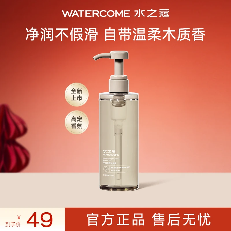 【官方旗舰】水之蔻男士沐浴露高级木质香留香持久滋润清洁润肤