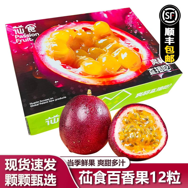 【顺丰包邮】苮食百香果水蜜桃金都三号紫皮百香果新鲜水果爽甜多汁