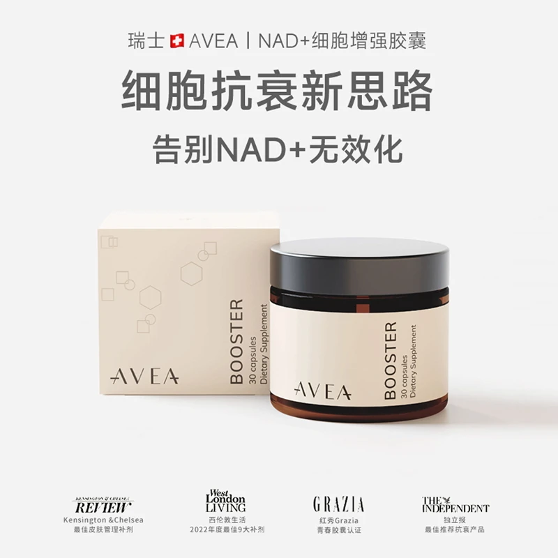 AVEA细胞能量激活胶囊反式白藜芦醇还原辅酶Q10 六瓶装
