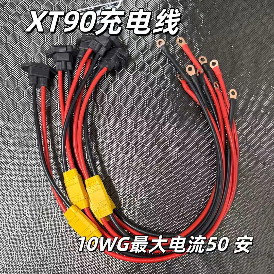 电摩锂电xt90充电口6平方转品字充电口耐高温快充10AWG硅胶线改装