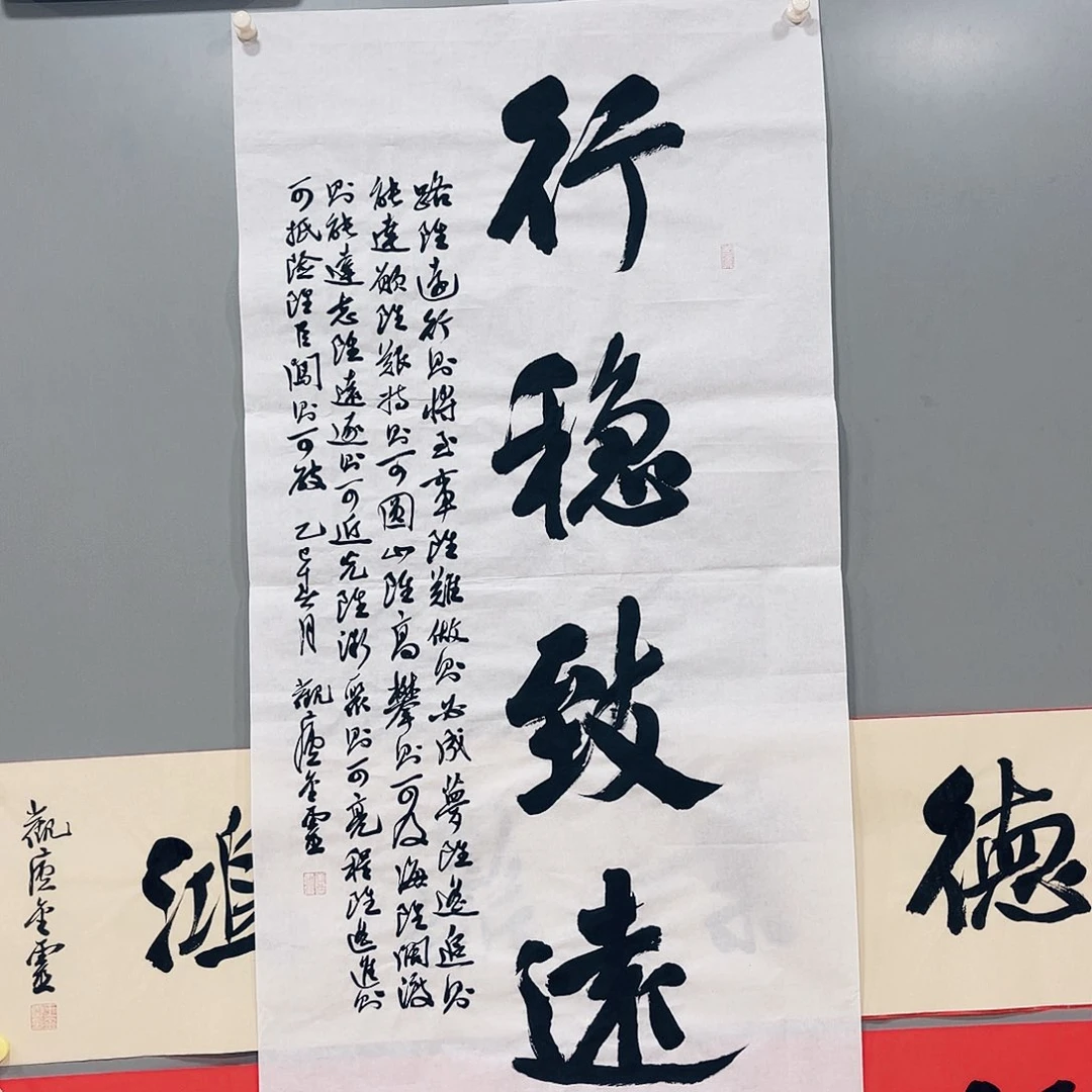 书法王金灵作品四尺整八平尺行稳致远