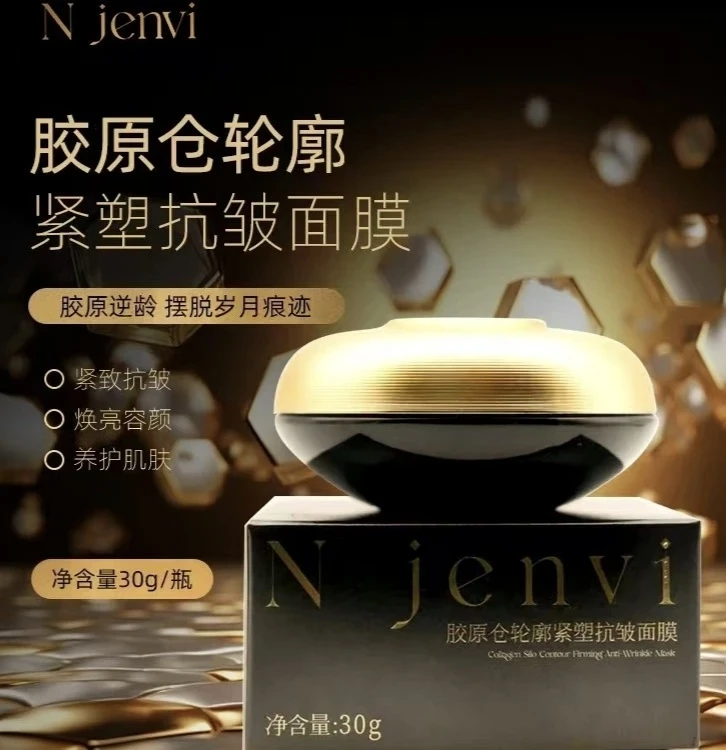 简芙胶原仓轮廓紧塑抗皱面膜30g  两瓶装