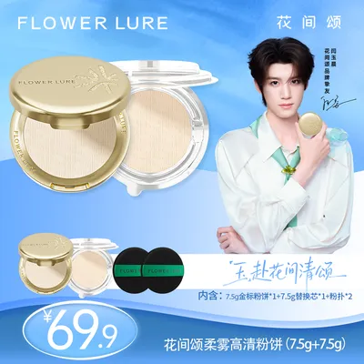 【升级版金标一正一替】花间颂粉饼定妆持妆控油雾面干皮油皮zb