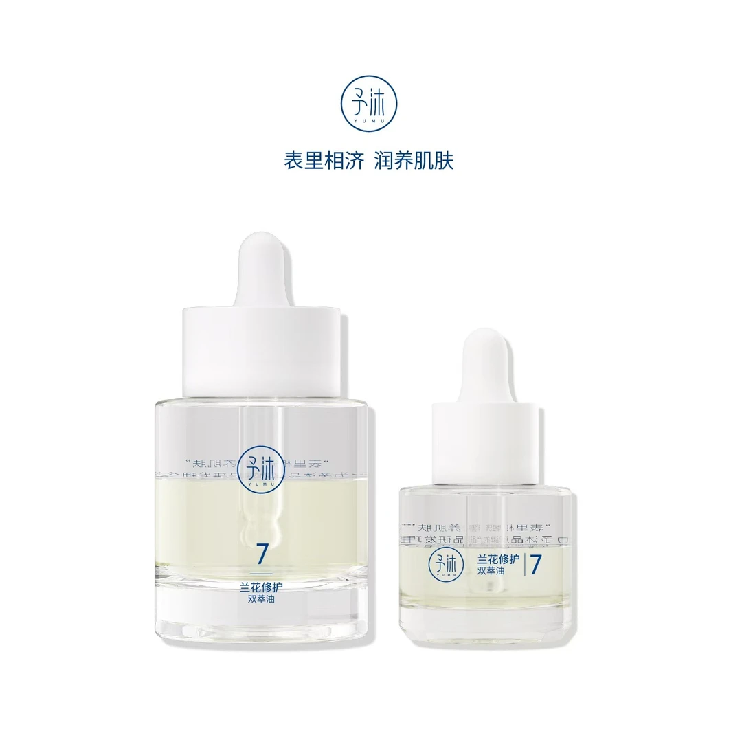 予沐YUMU兰花修护双萃油