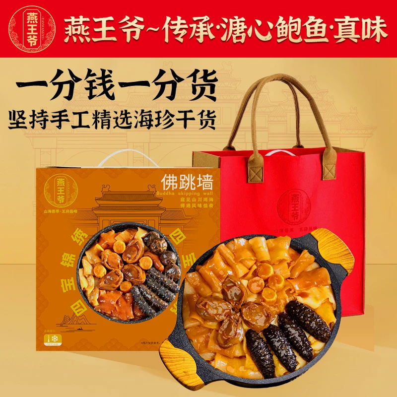 燕王爷四宝锦绣正宗佛跳墙正品大盆菜礼盒加热即食年夜饭家宴聚餐
