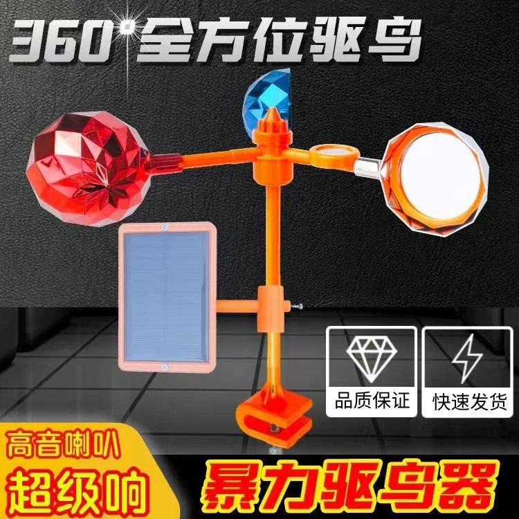 太阳能语音驱鸟器风力驱鸟器果园农田户外鱼塘养殖场赶鸟神器