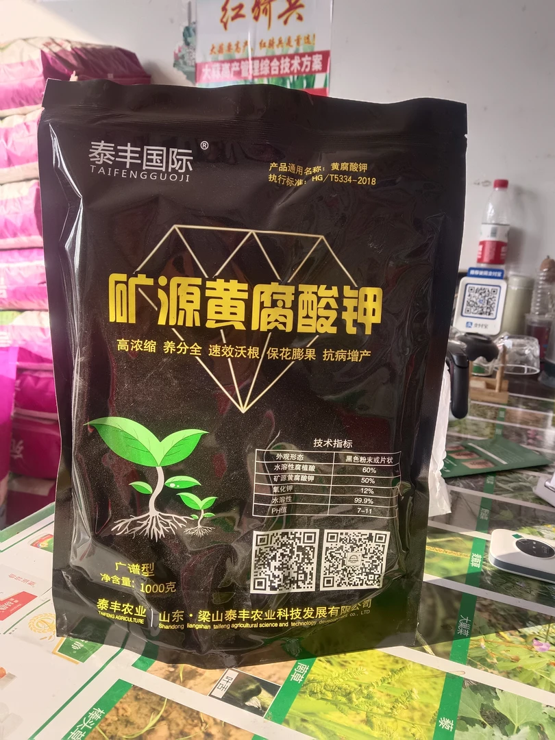 矿源黄腐酸钾生根保花膨果