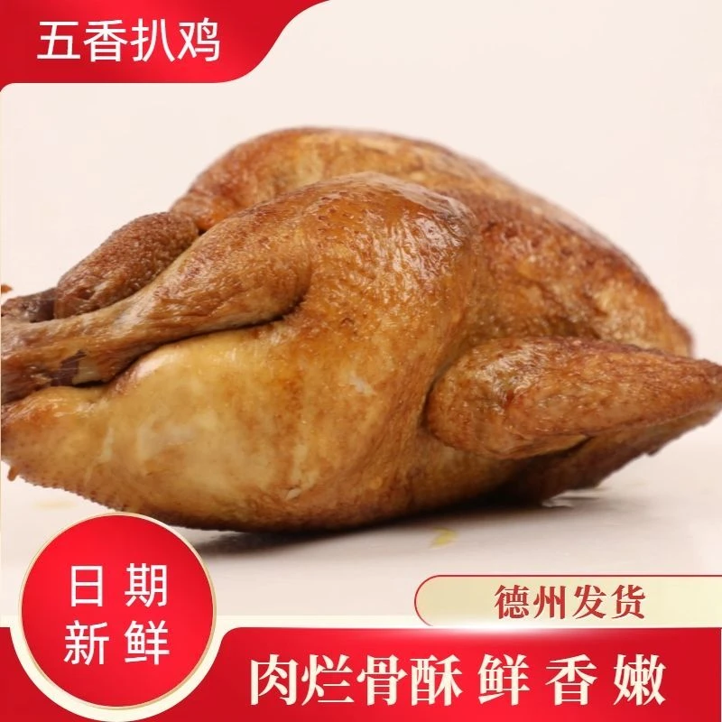 【拍一发二】德州清真五香脱骨扒鸡烧鸡开袋即食411*2只计量销售