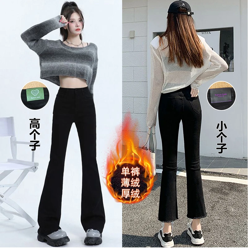 【带皮牌】黑色加绒微喇叭牛仔裤女2025新秋冬高腰弹力小高个子裤子