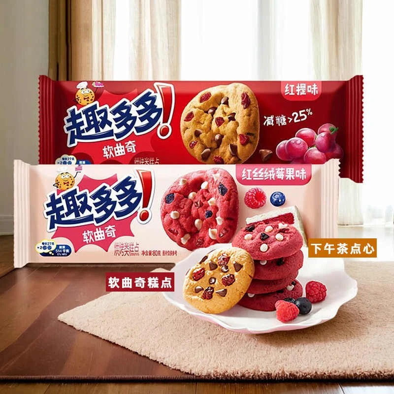 趣多多软曲奇香脆曲奇糕点红提80g/85g早餐点心饼下午茶休闲零食