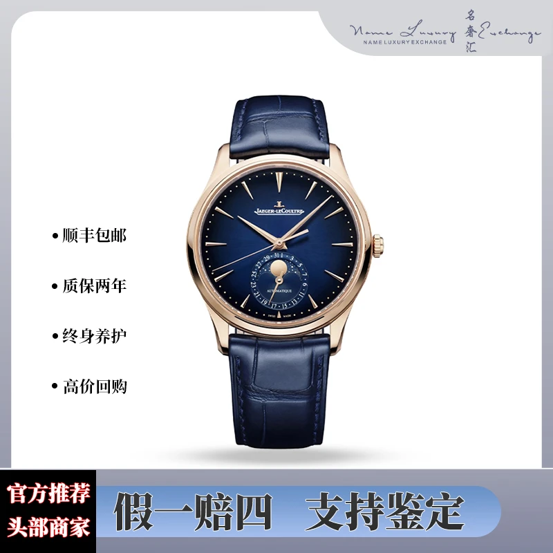 99新 Jaeger-LeCoultre/积家 大师/全套/公价200000/型号1362580