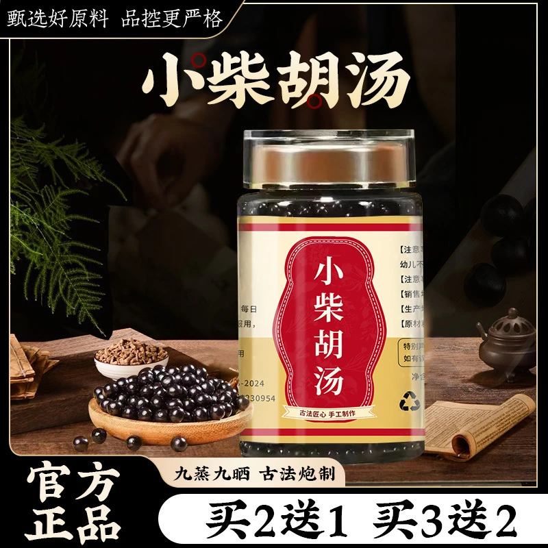 小柴胡g汤北京同仁汉方正品真材实料买二赠一原材料根茎类农产品