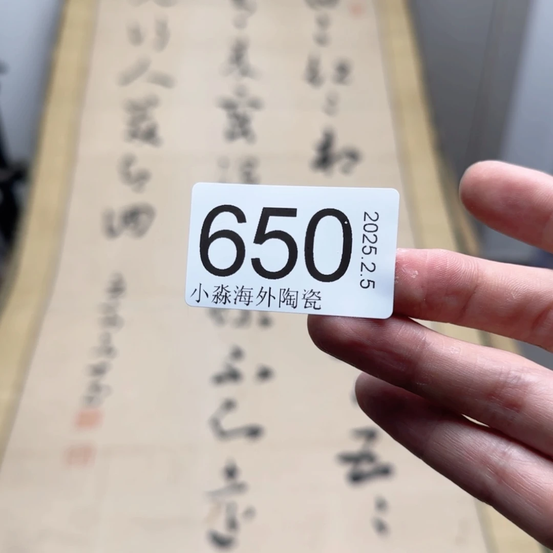 【闪购商品】?**?易水严选中古字画