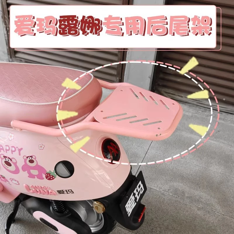适用爱玛露娜后尾架2024爱玛电动车后货架尾箱支架子改造小配件